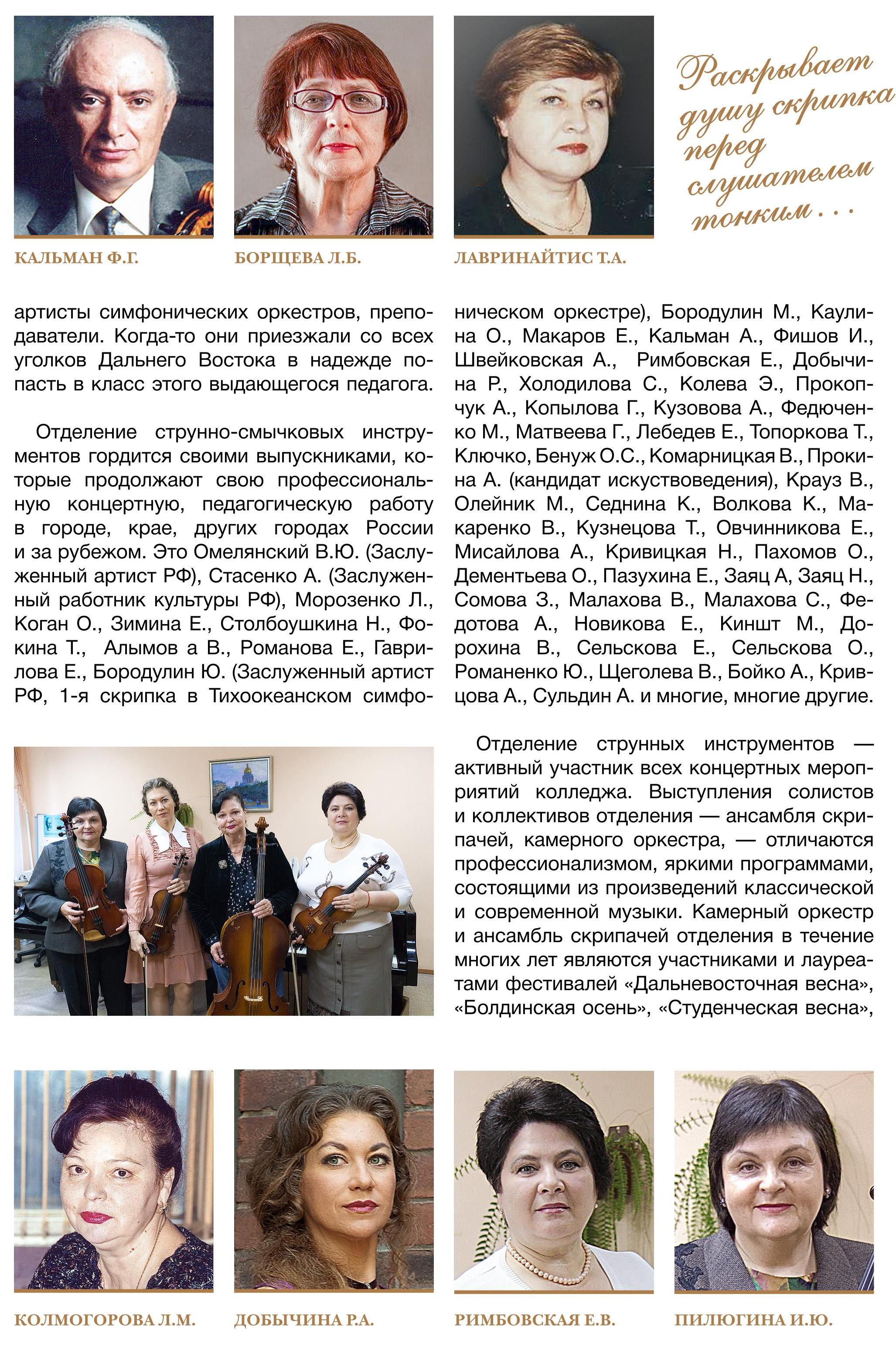 История отделения Оркестровые струнные инструменты